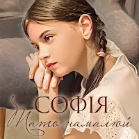 Софія